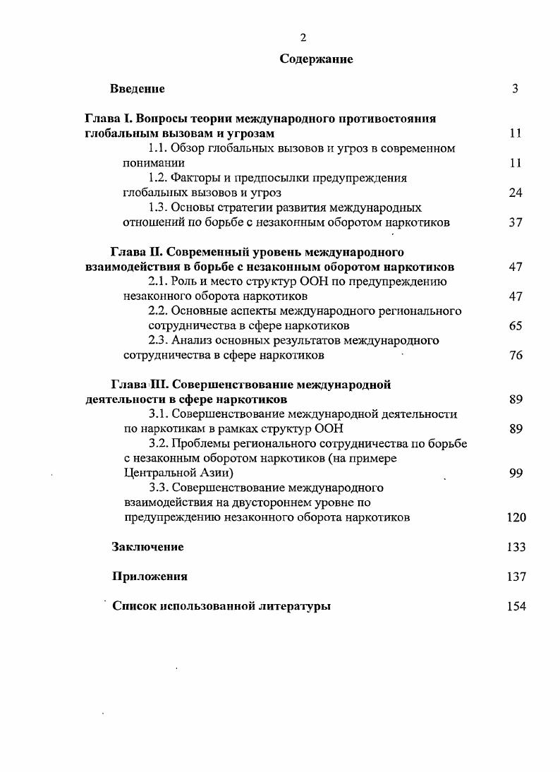 "1.1. Обзор глобальных вызовов и угроз в современном понимании
