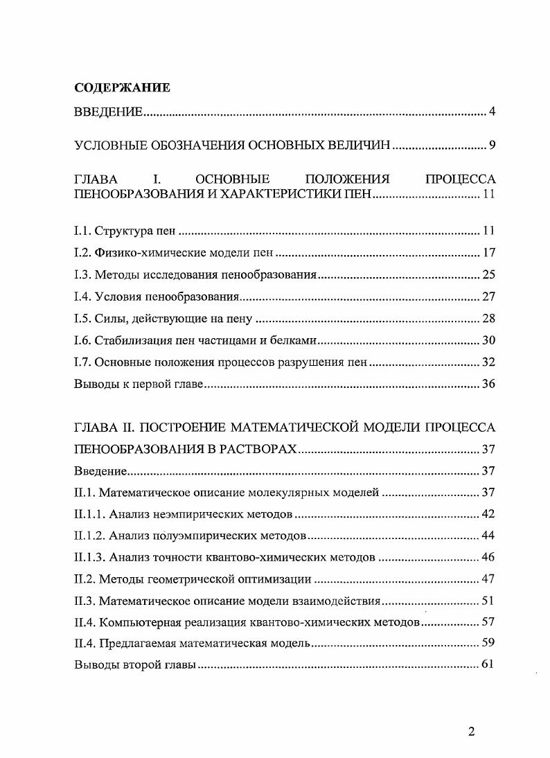 "УСЛОВЫЕ ОБОЗНАЧЕНИЯ ОСНОВНЫХ ВЕЛИЧИИ