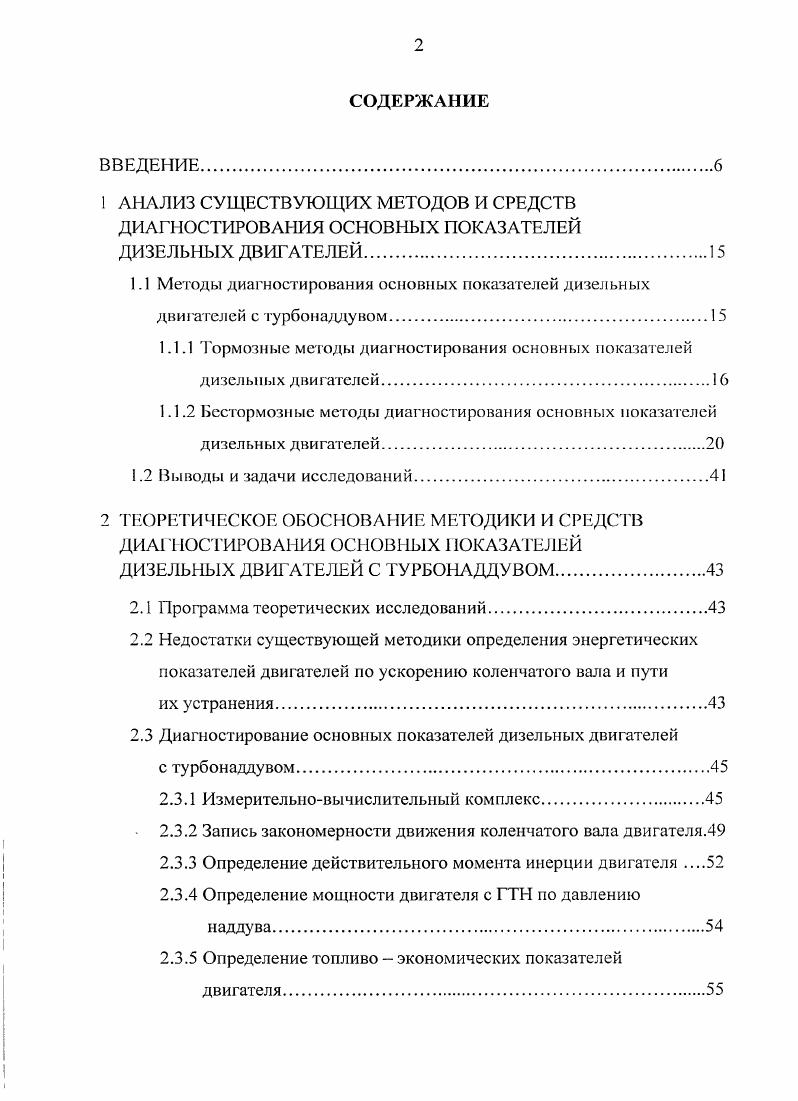 "1 АНАЛИЗ СУЩЕСТВУЮЩИХ МЕТОДОВ И СРЕДСТВ ДИАГНОСТИРОВАНИЯ ОСНОВНЫХ ПОКАЗАТЕЛЕЙ
