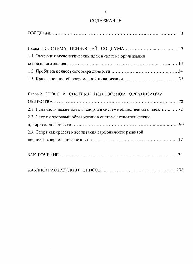 "Глава 1. СИСТЕМА ЦЕННОСТЕЙ СОЦИУМА.