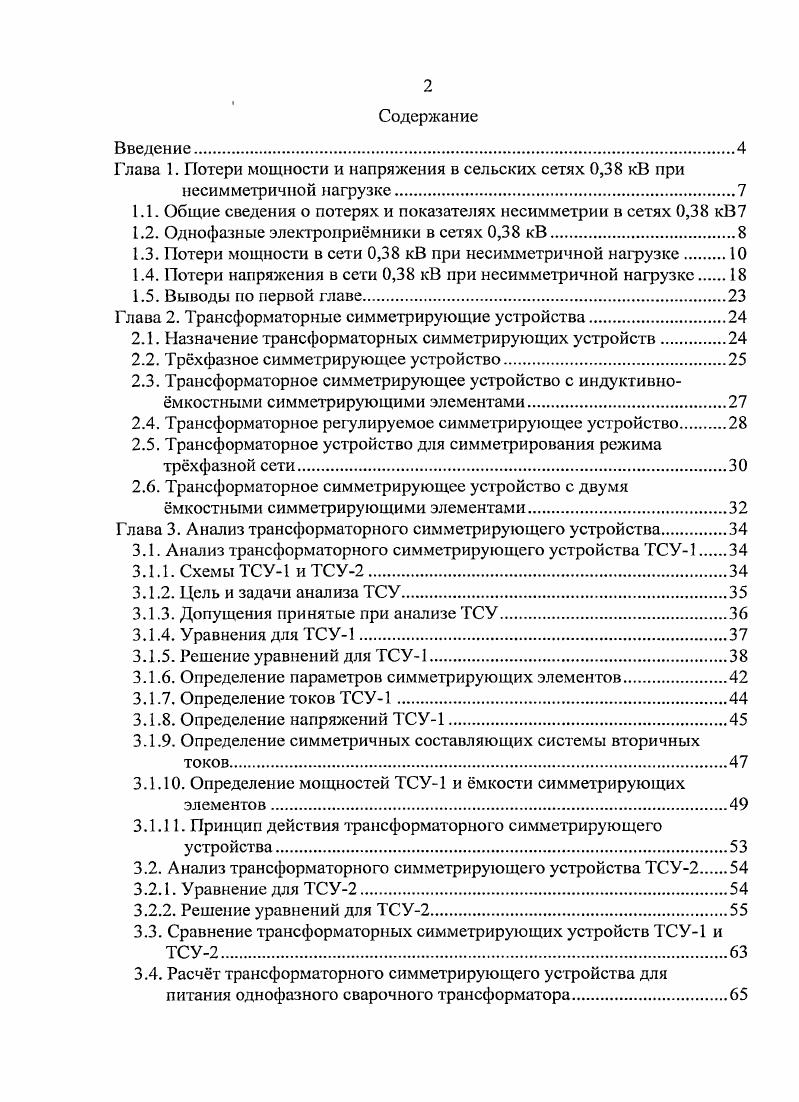 "Глава 1. Потери мощности и напряжения в сельских сетях 0, кВ при