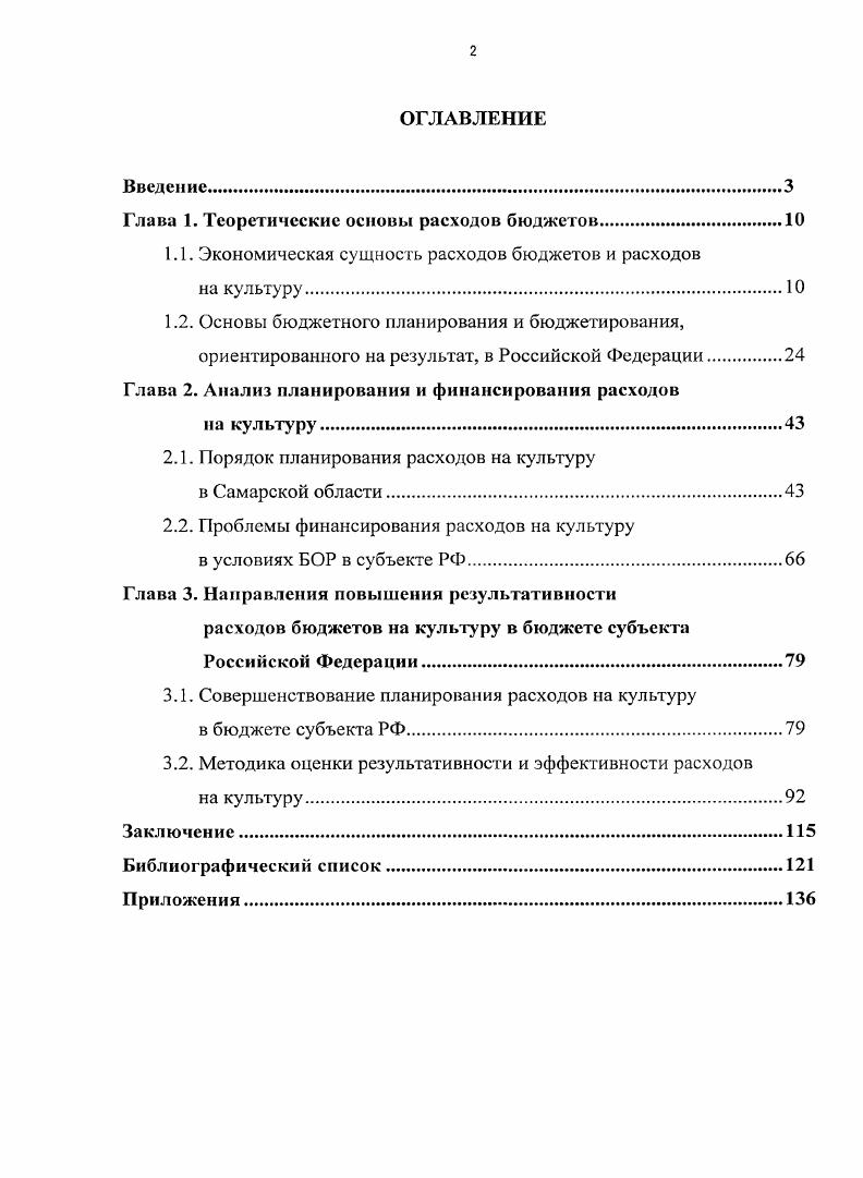 "Глава 1. Теоретические основы расходов бюджетов.