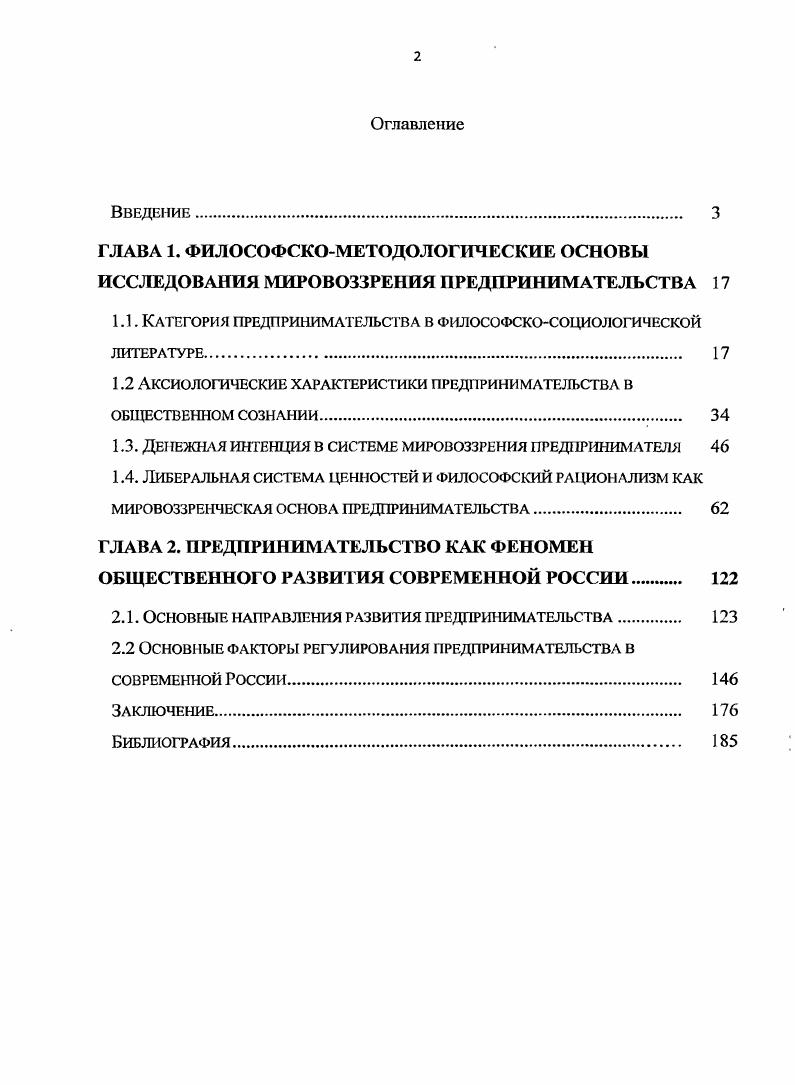 "1.1. Категория предпринимательства в философскосоциологической