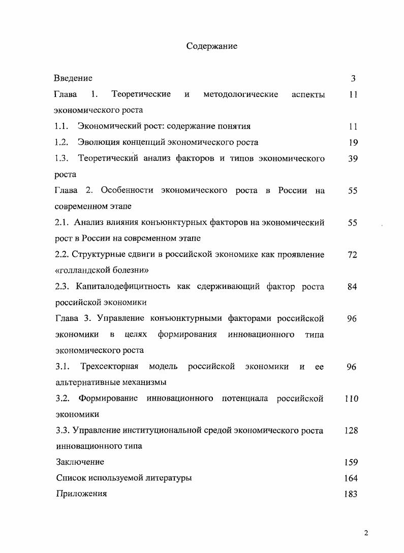 "Глава 1. Теоретические и методологические аспекты экономического роста