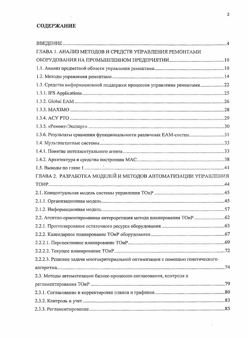 "1.1. Анализ предметной области управления ремонтами.