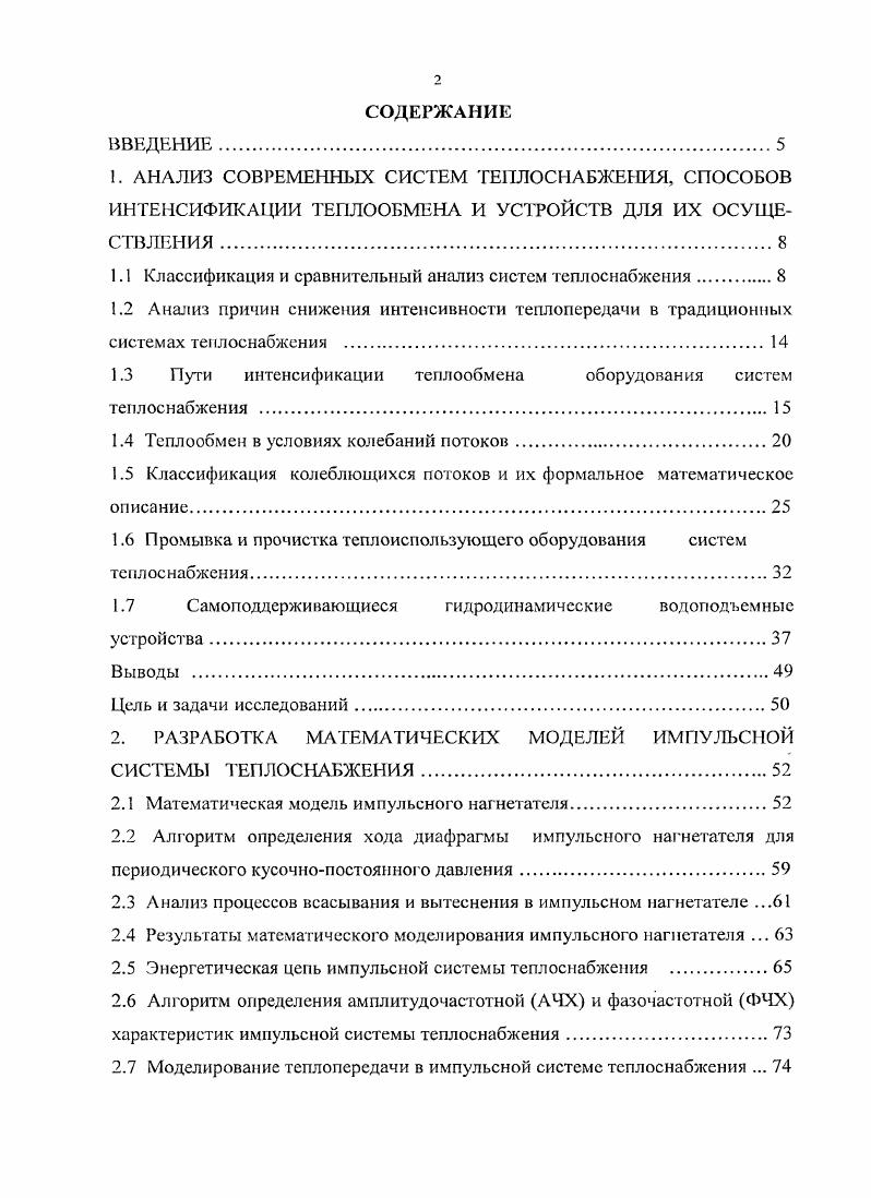 "1.1 Классификация и сравнительный анализ систем теплоснабжения