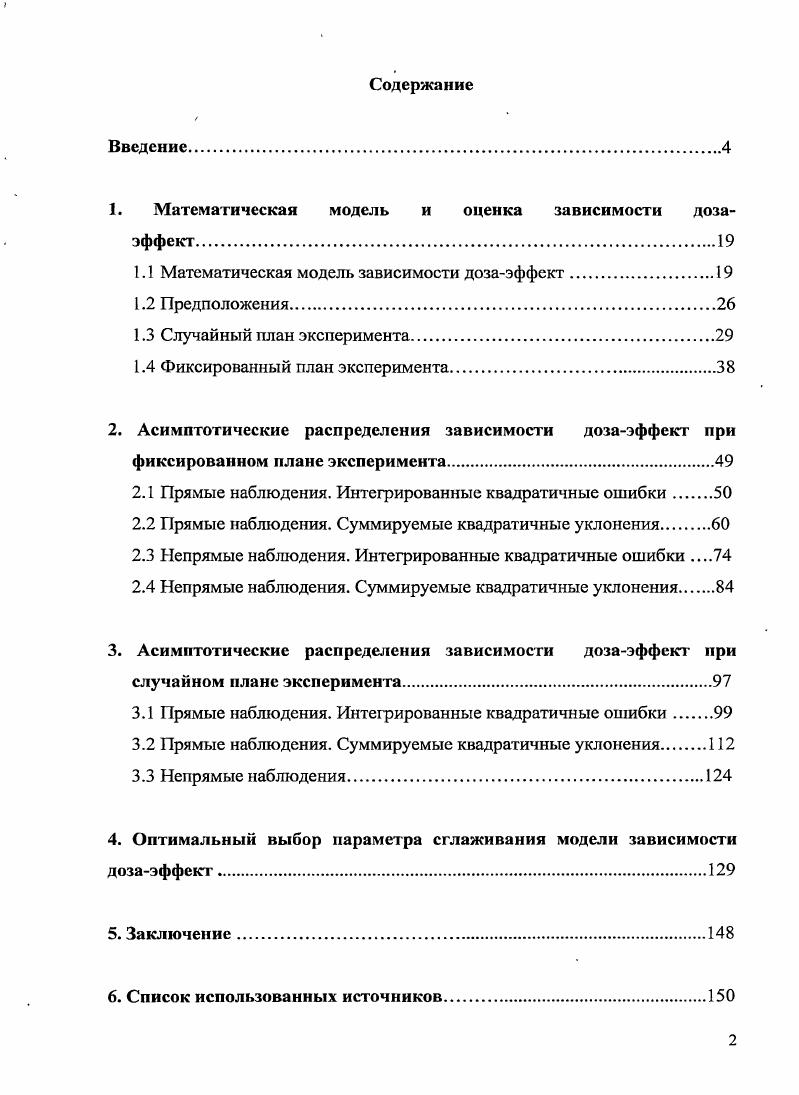 "1. Математическая модель и оценка зависимости дозаэффект
