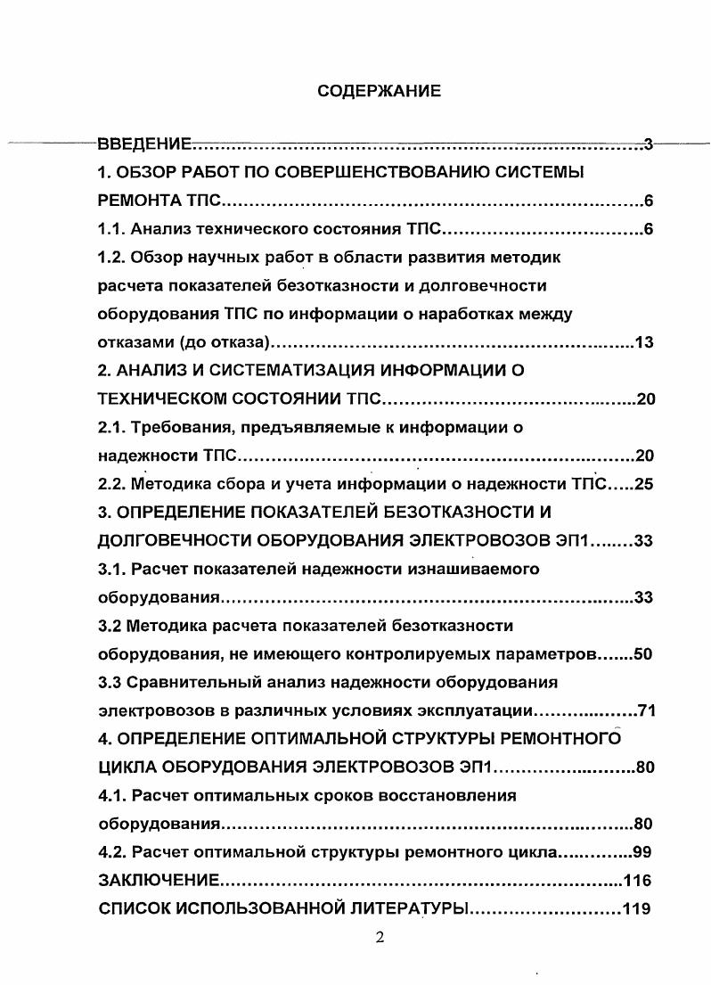 "1. ОБЗОР РАБОТ ПО СОВЕРШЕНСТВОВАНИЮ СИСТЕМЫ РЕМОНТА ТПС