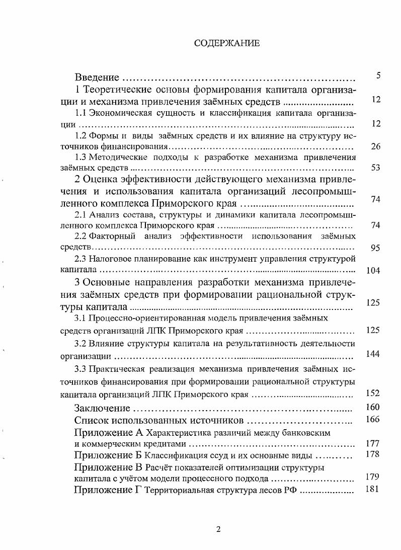 "1.1 Экономическая сущность и классификация капитала организации 