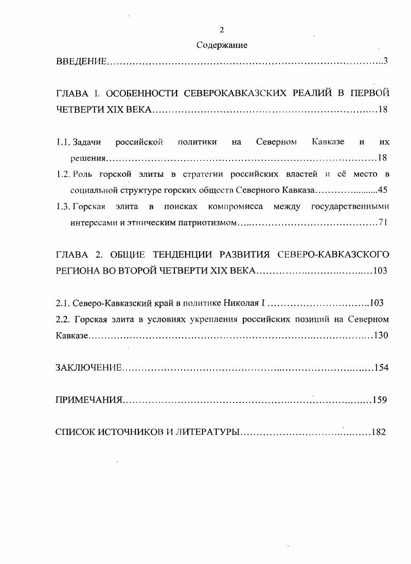 "ГЛАВА 1. ОСОБЕННОСТИ СЕВЕРОКАВКАЗСКИХ РЕАЛИЙ В ПЕРВОЙ ЧЕТВЕРТИ XIX ВЕКА