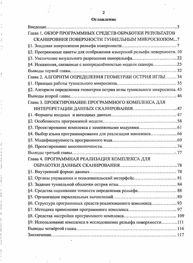 "1. Зондовая микроскопия рельефа поверхности