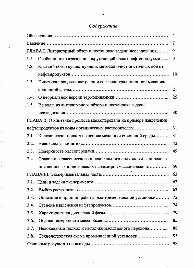 "ГЛАВА I. Литературный обзор и постановка задачи исследования 