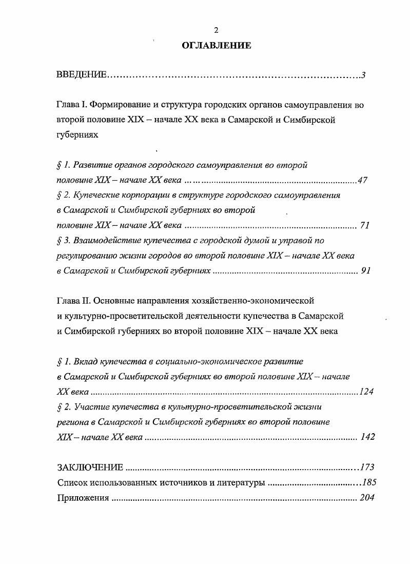 " 1. Развитие органов городского самоуправления во второй