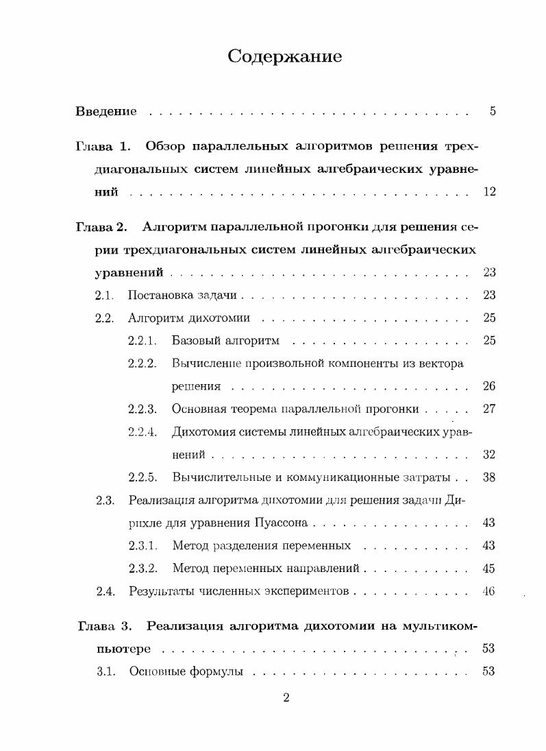 "2.2.2. Вычисление произвольной компоненты из вектора решения 
