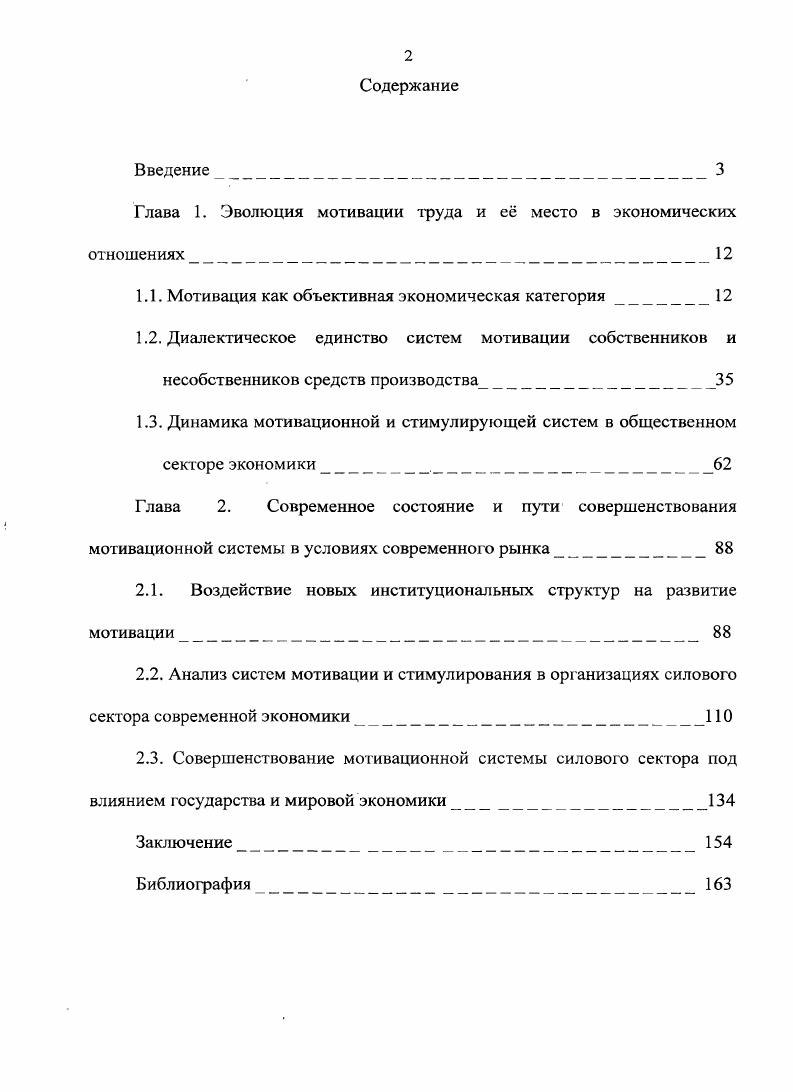 "Глава 1. Эволюция мотивации труда и е место в экономических отношениях