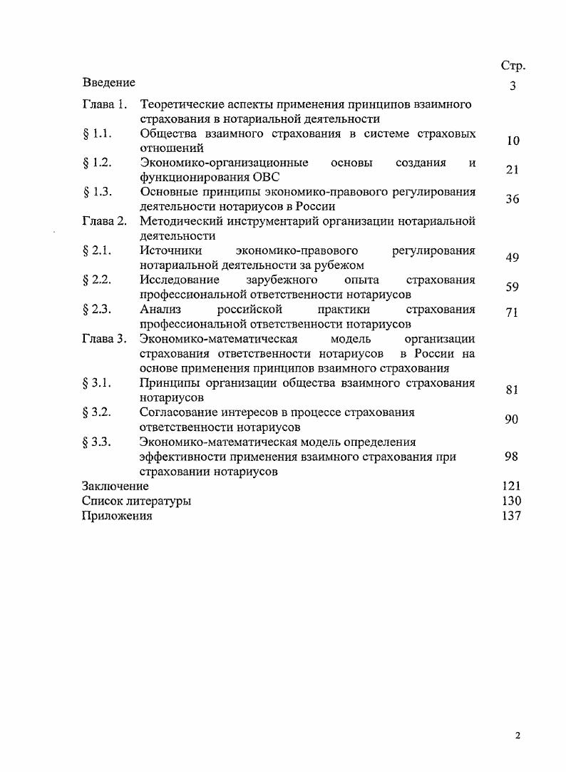 " 3.2. Согласование интересов в процессе страхования