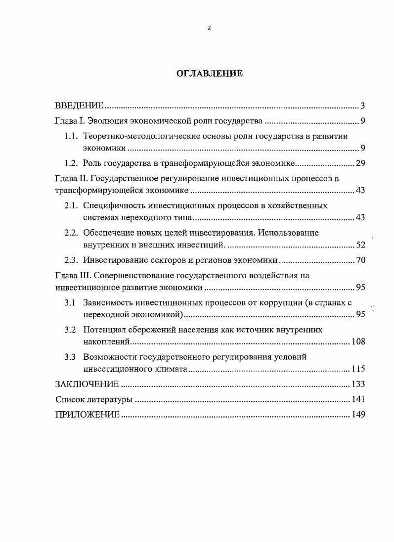 "Глава I. Эволюция экономической роли государства