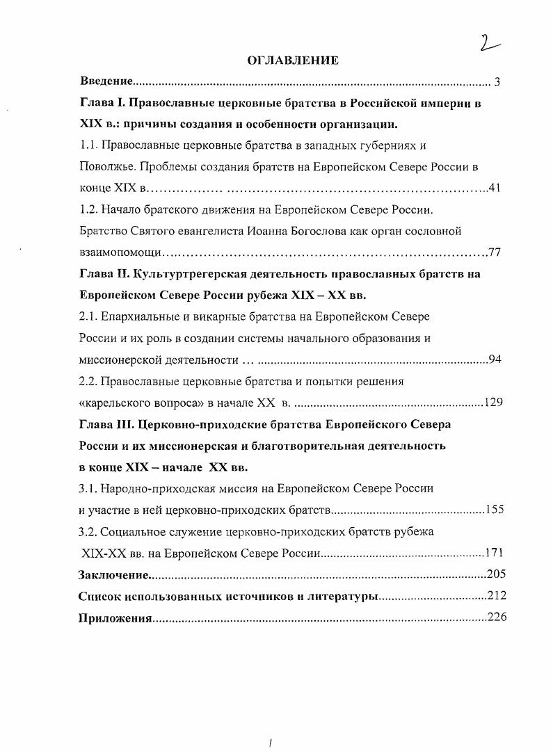"1.2. Начало братского движения на Европейском Севере России.