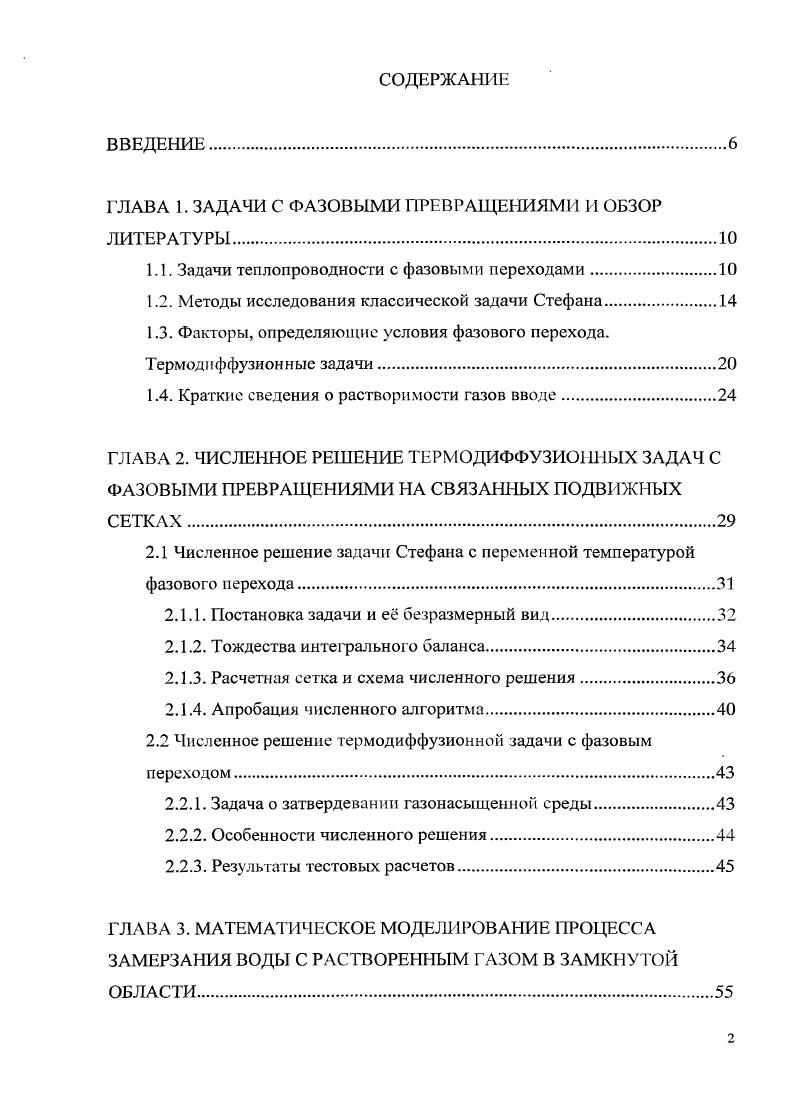 "ГЛАВА 1. ЗАДАЧИ С ФАЗОВЫМИ ПРЕВРАЩЕНИЯМИ И ОБЗОР ЛИТЕРАТУРЫ