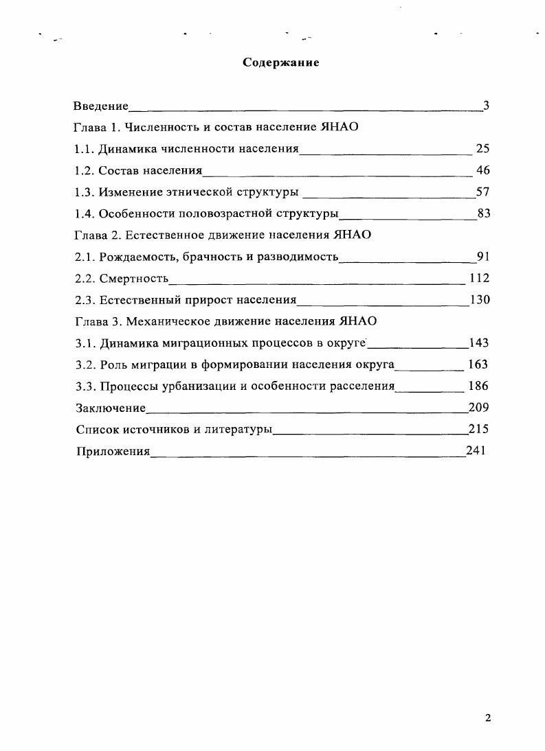 "Глава 1. Численность и состав население ЯНАО