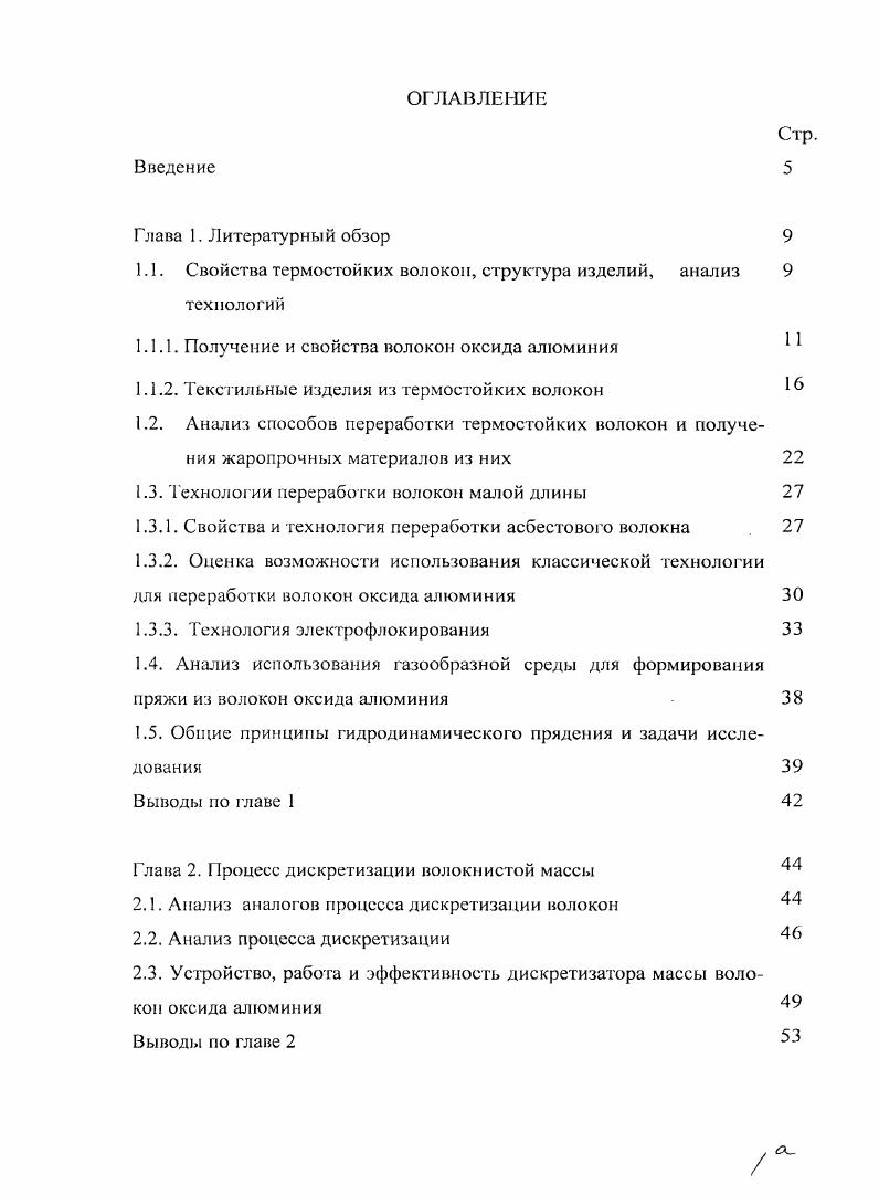 "1.1. Свойства термостойких волокон, структура изделий, анализ 9 технологий