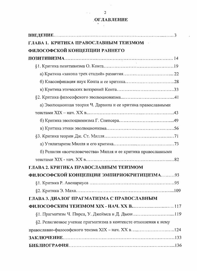 "ГЛАВА 1. КРИТИКА ПРАВОСЛАВНЫМ ТЕИЗМОМ ФИЛОСОФСКОЙ КОНЦЕПЦИИ РАННЕГО