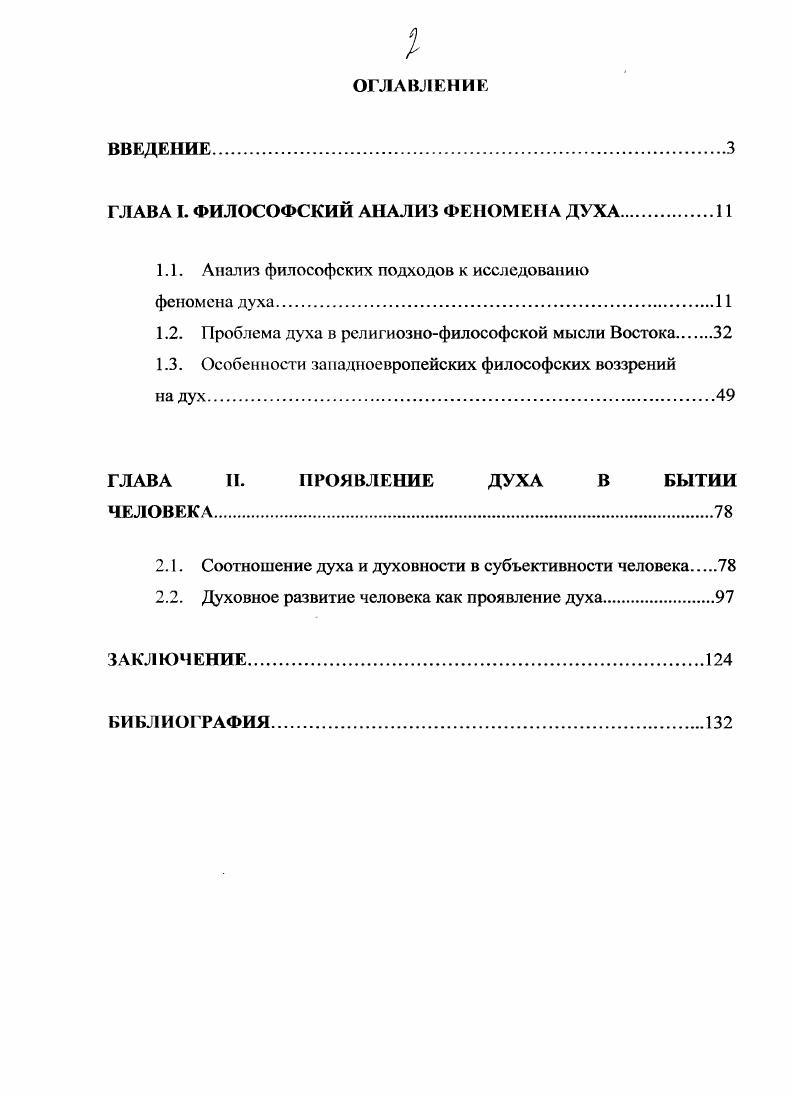 "ГЛАВА I. ФИЛОСОФСКИЙ АНАЛИЗ ФЕНОМЕНА ДУХА.