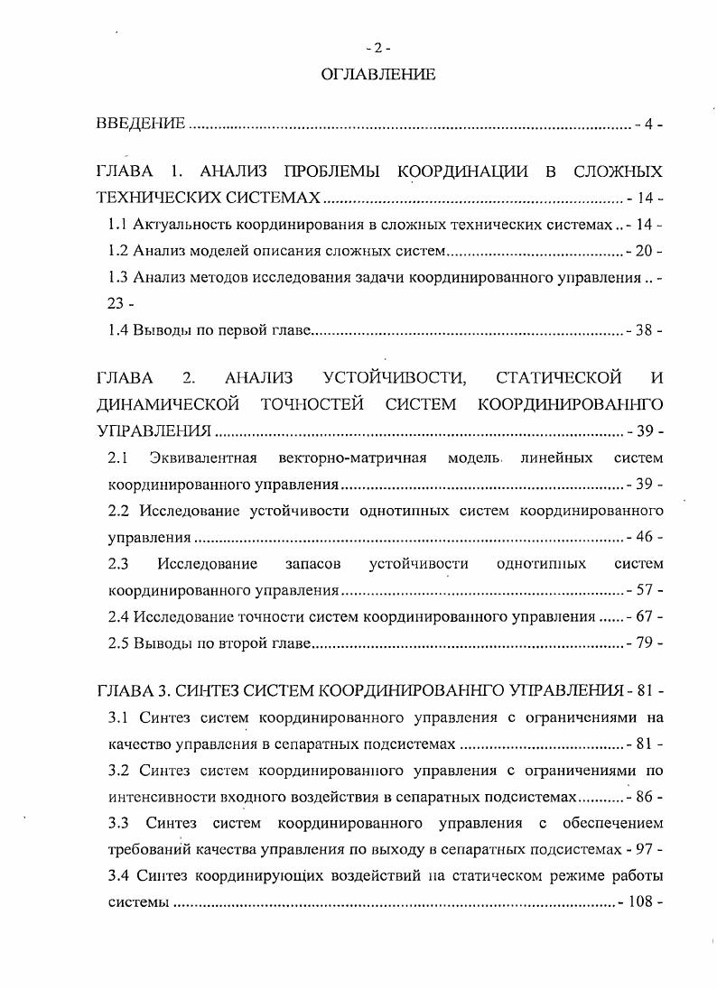 "ГЛАВА 1. АНАЛИЗ ПРОБЛЕМЫ КООРДИНАЦИИ В СЛОЖНЫХ ТЕХНИЧЕСКИХ СИСТЕМАХ 
