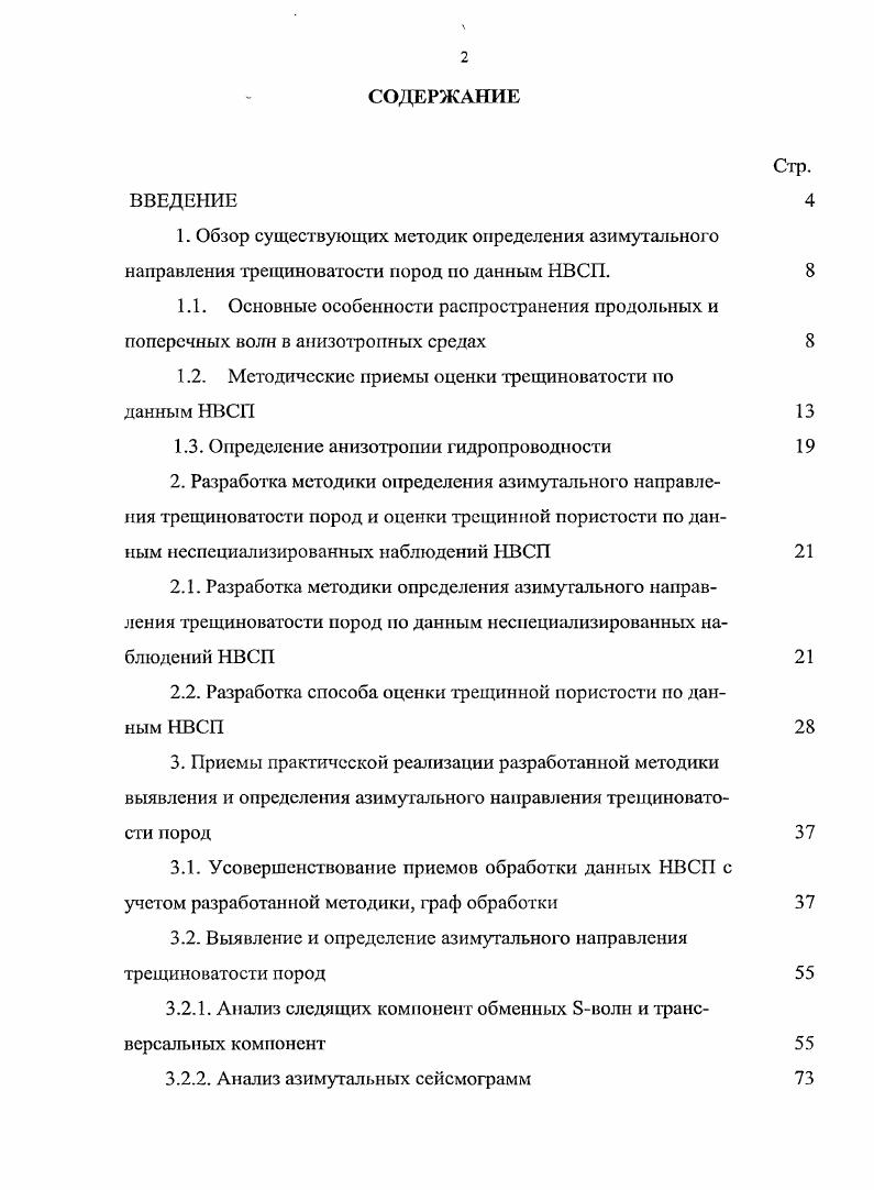 "1.2. Методические приемы оценки трещиноватости но данным НВСП