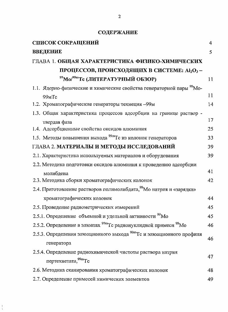 "1.1. Ядернофизические и химические свойства генераторной пары Мо