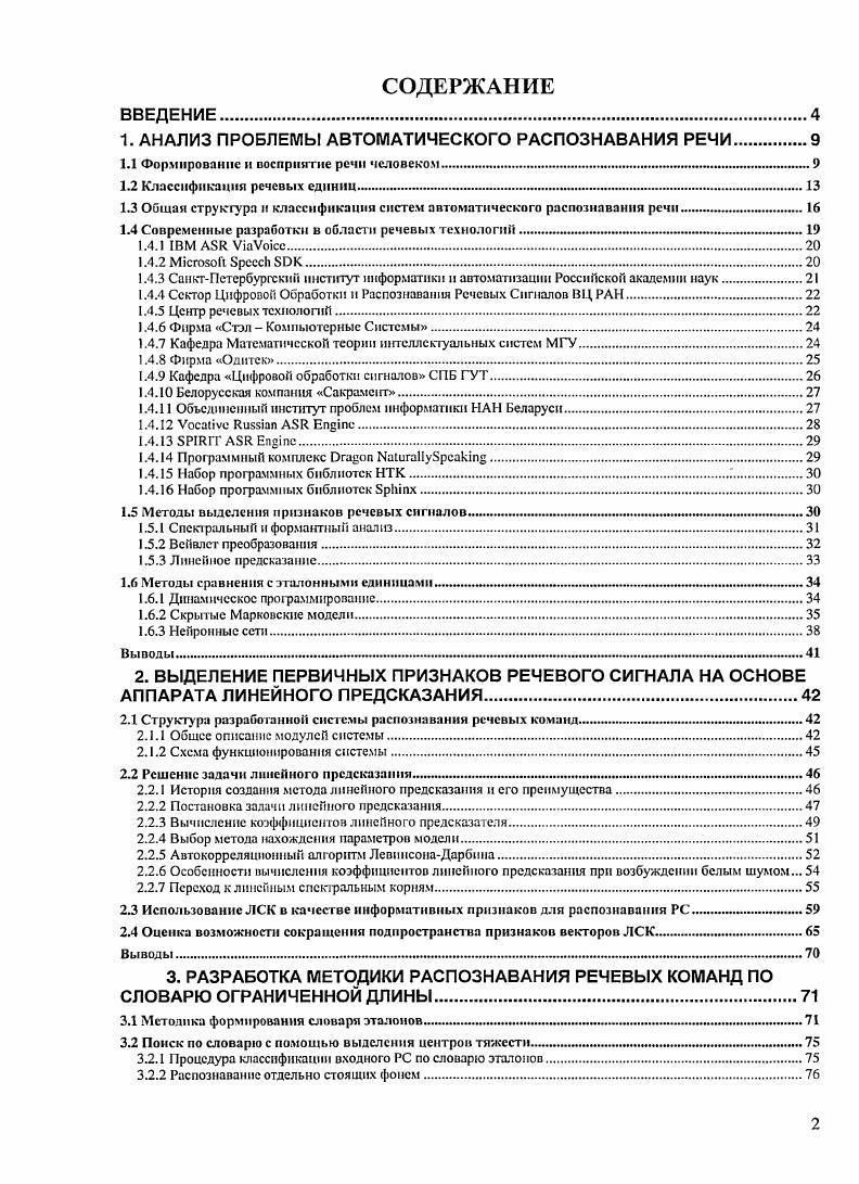 "1. АНАЛИЗ ПРОБЛЕМЫ АВТОМАТИЧЕСКОГО РАСПОЗНАВАНИЯ РЕЧИ