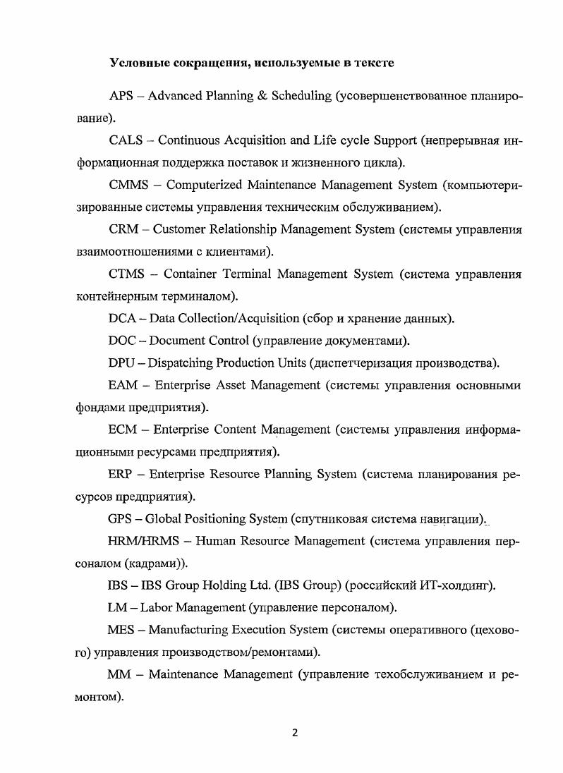 "1 Анализ существующих классов АСУП и АСУПП и разработка путей их совершенствования.
