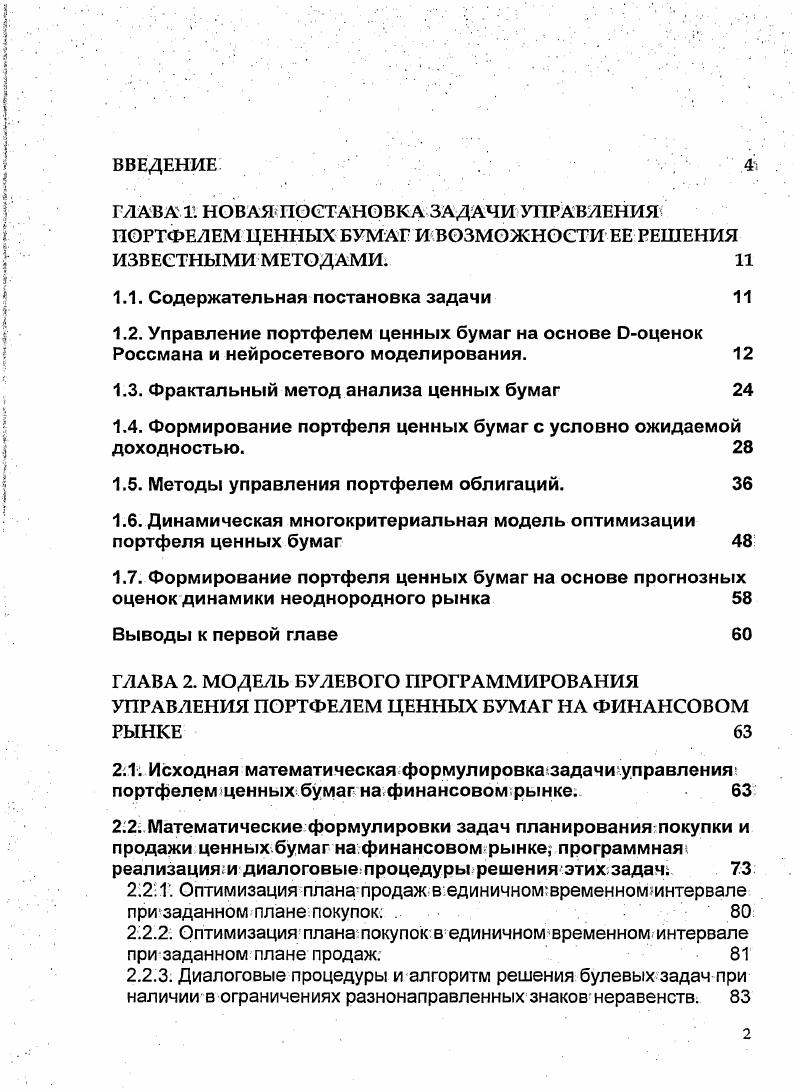 "1.1. Содержательная постановка задачи 
