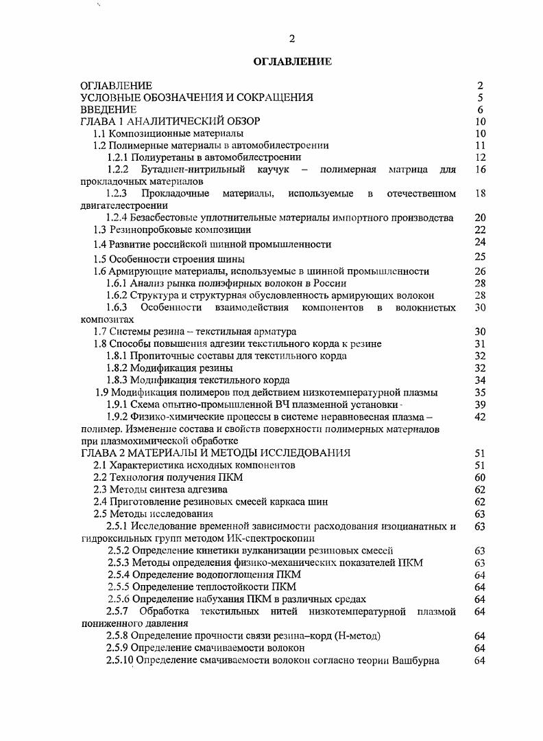 "1.2 Полимерные материалы в автомобилестроении 