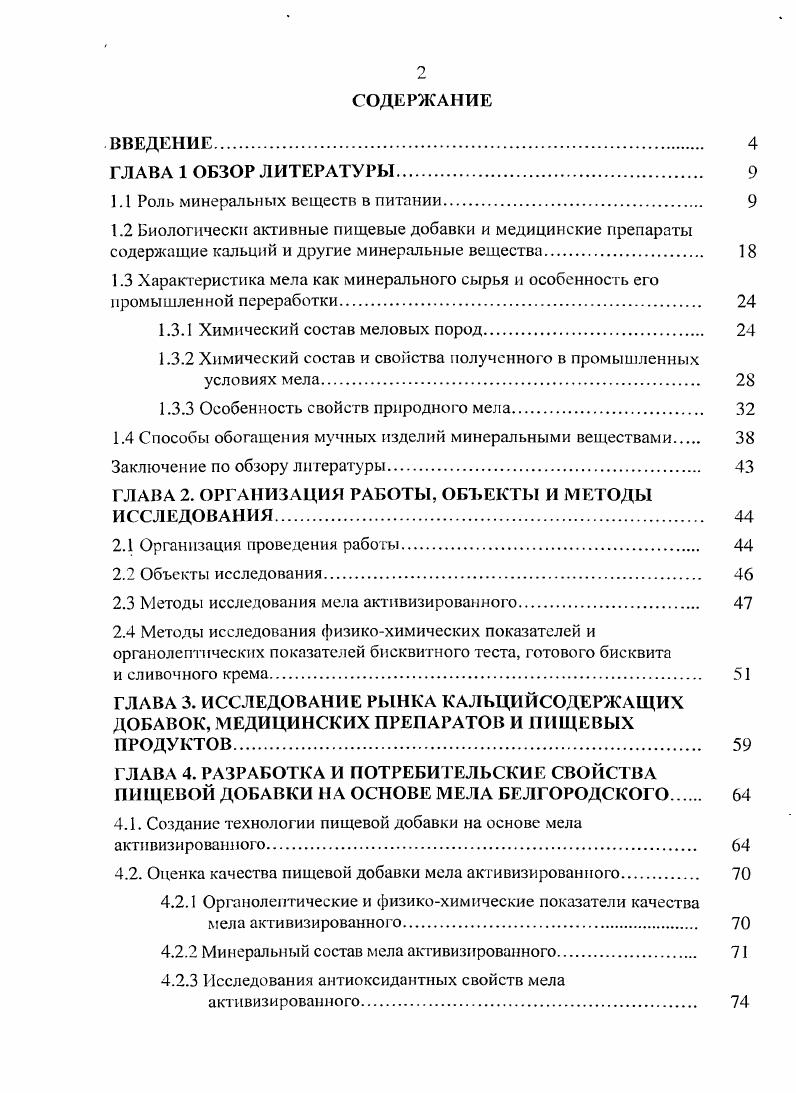 "1.1 Роль минеральных веществ в питании 