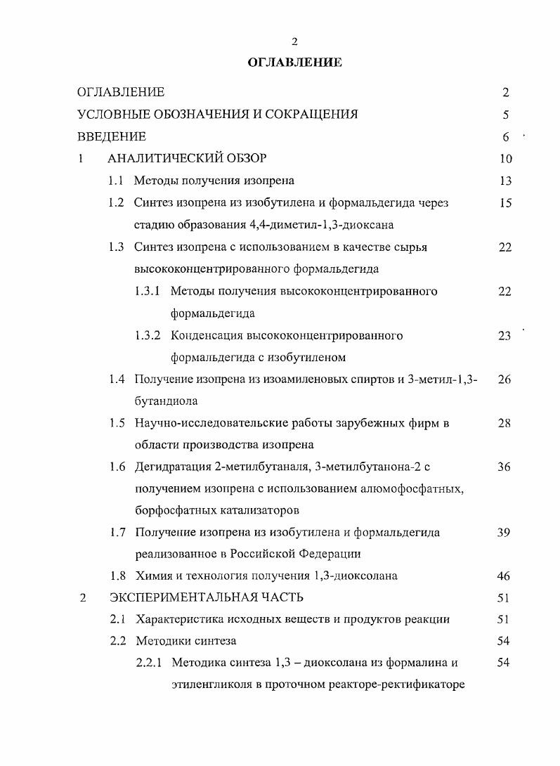 "1.2 Синтез изопрена из изобутилена и формальдегида через 