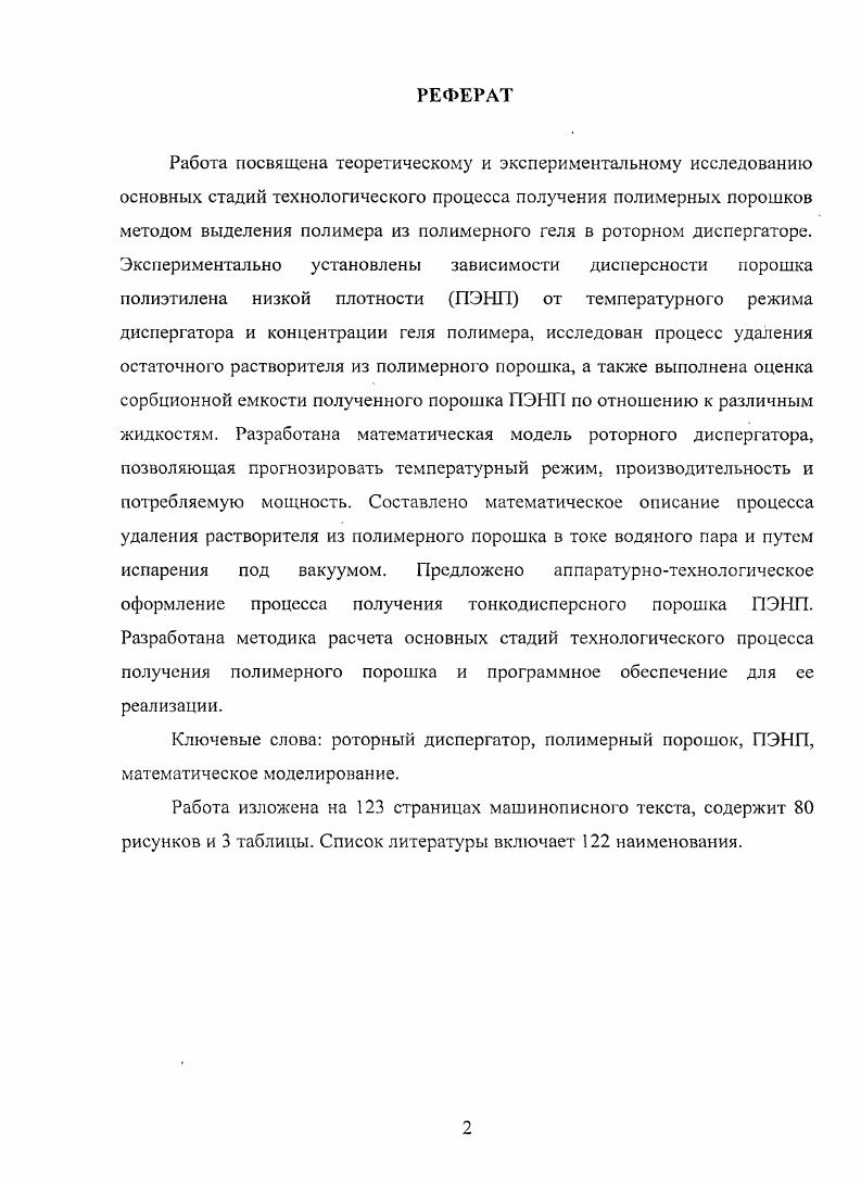 "1.1. Проблема рециклинга полимеров. 
