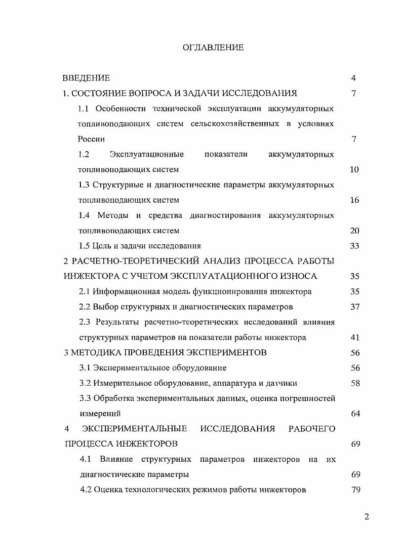 "1. СОСТОЯНИЕ ВОПРОСА И ЗАДАЧИ ИССЛЕДОВАНИЯ 