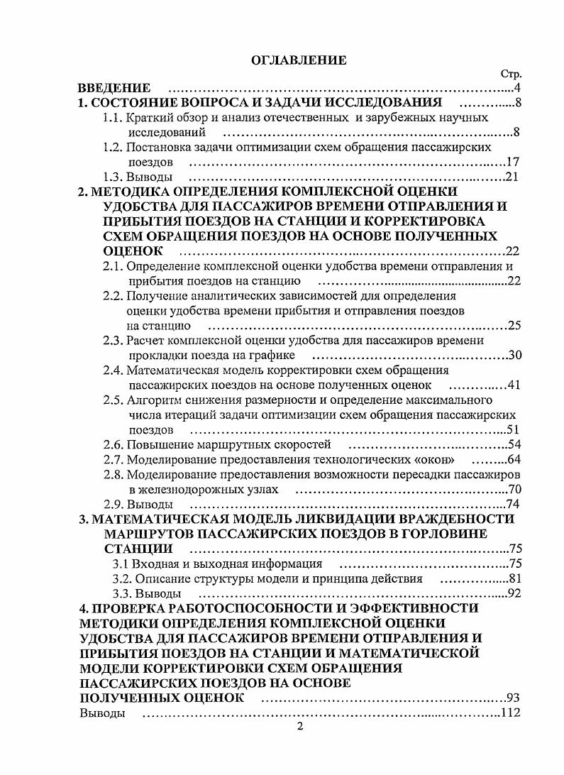 "1. СОСТОЯНИЕ ВОПРОСА И ЗАДАЧИ ИССЛЕДОВАНИЯ 