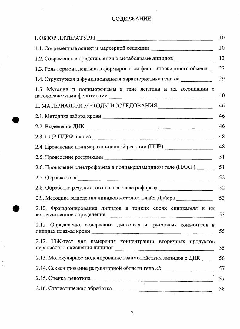 "1.1. Современные аспекты маркерной селекции 