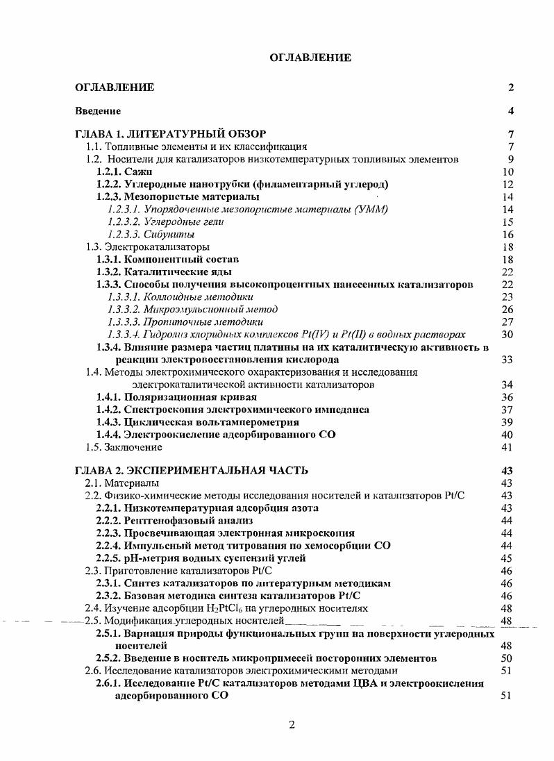 "1.1. Топливные элементы и их классификация 