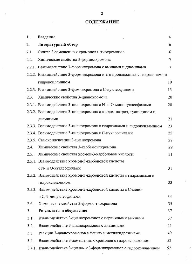 "2.1. Синтез Ззамещенных хромонов и тиохромонов 