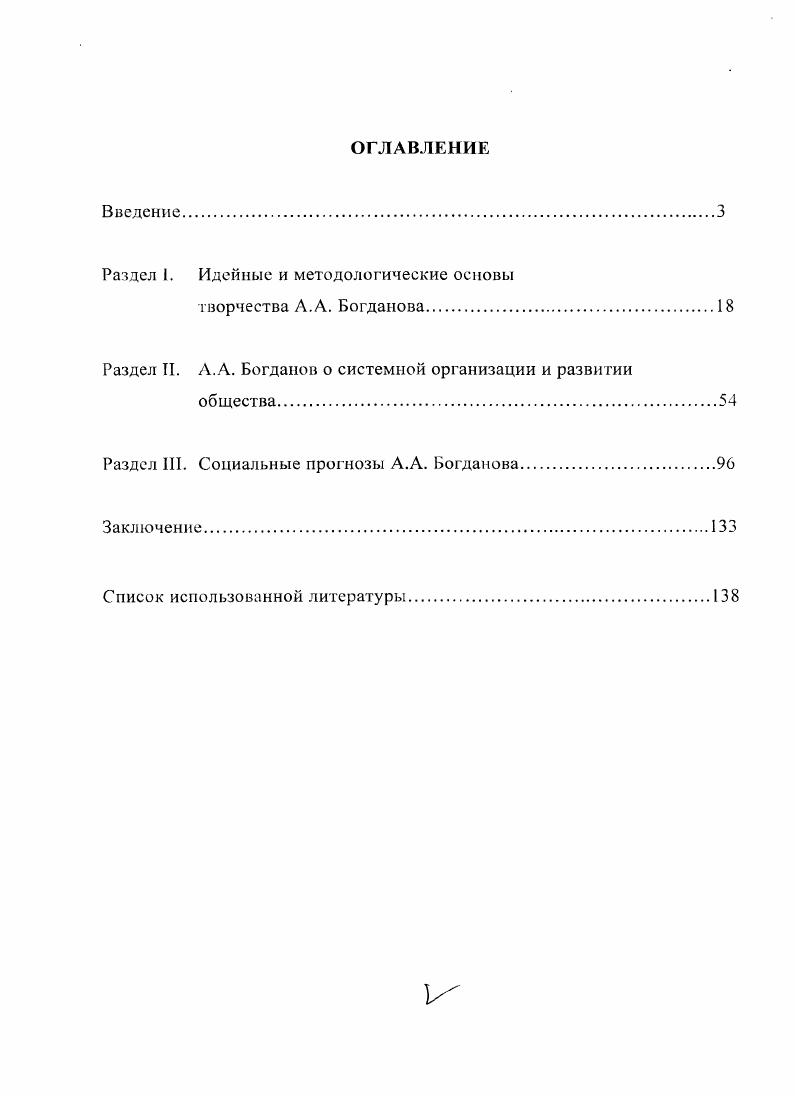 "Раздел 1. Идейные и методологические основы