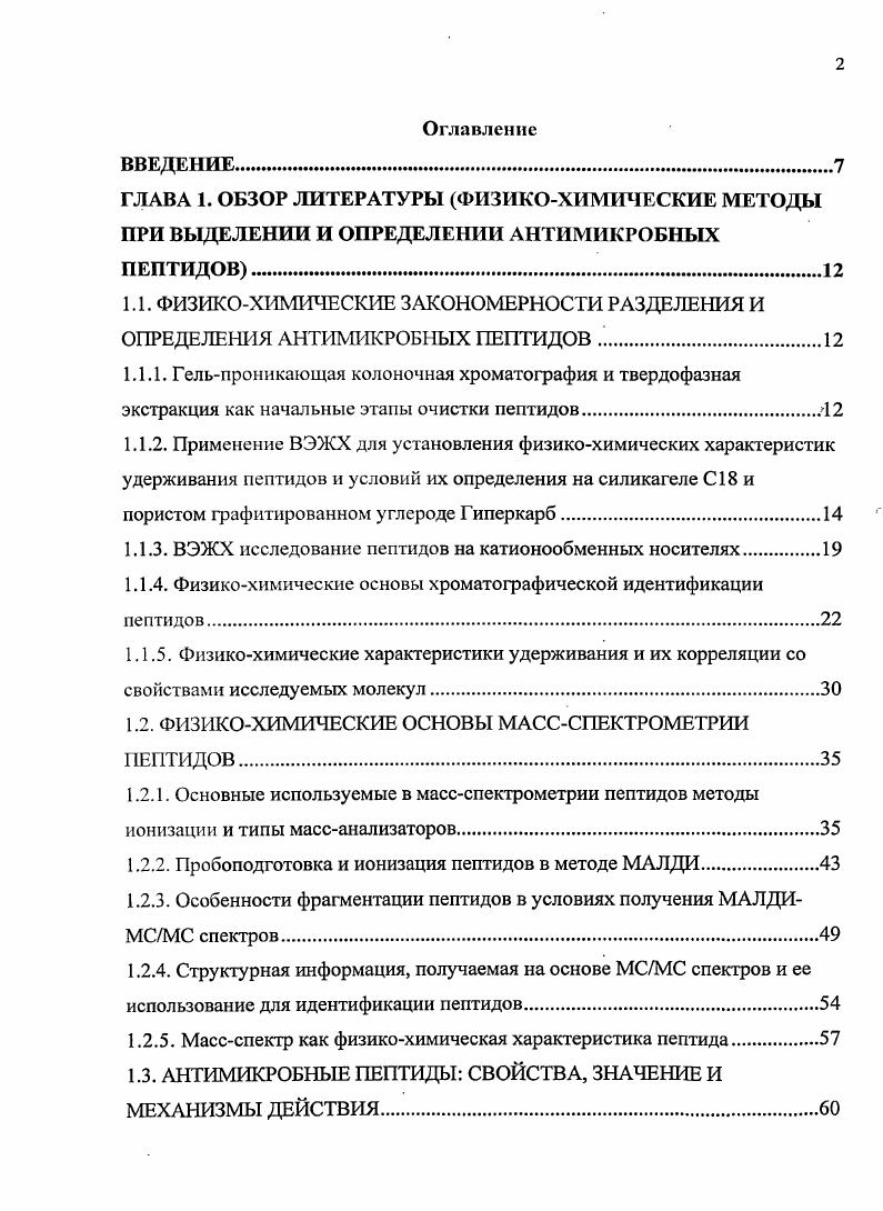 "1.1.3. ВЭЖХ исследование пептидов на катионообменных носителях