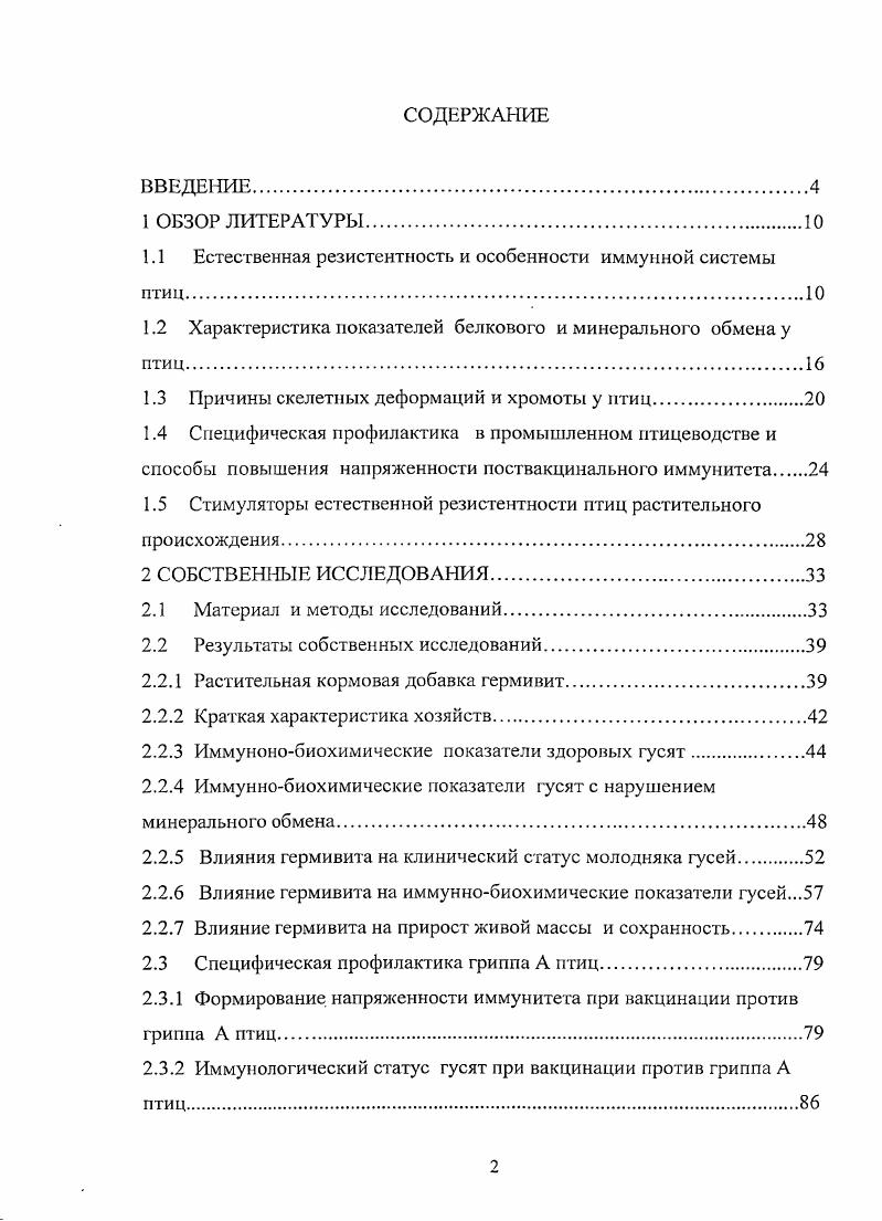 "1.1 Естественная резистентность и особенности иммунной системы птиц.