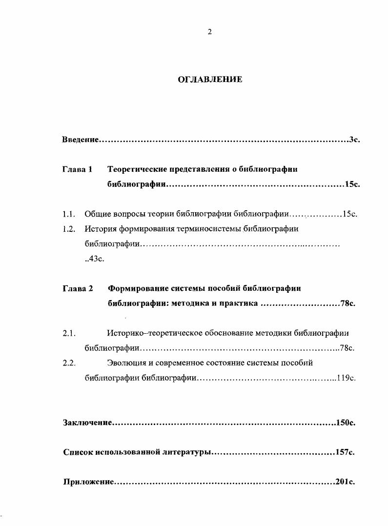 "Глава 1 Теоретические представления о библиографии