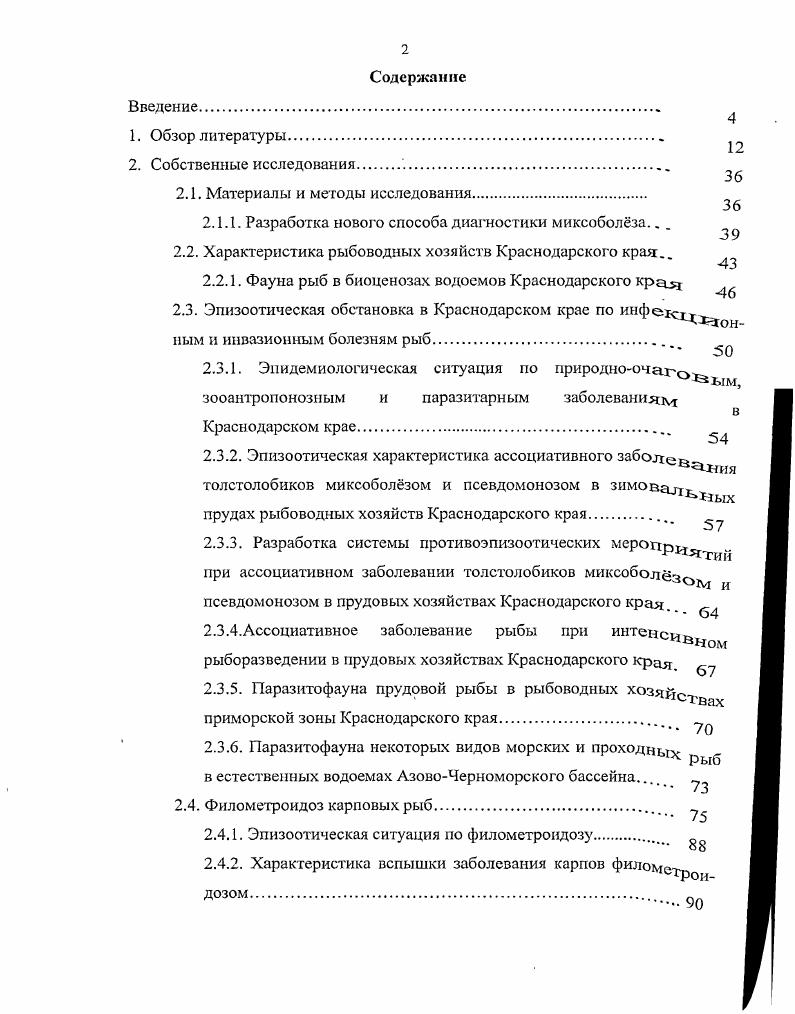 "2.1. Материалы и методы исследования. 