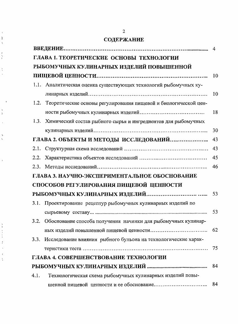 "1.1. Аналитическая оценка существующих технологий рыбомучных кулинарных изделий. 