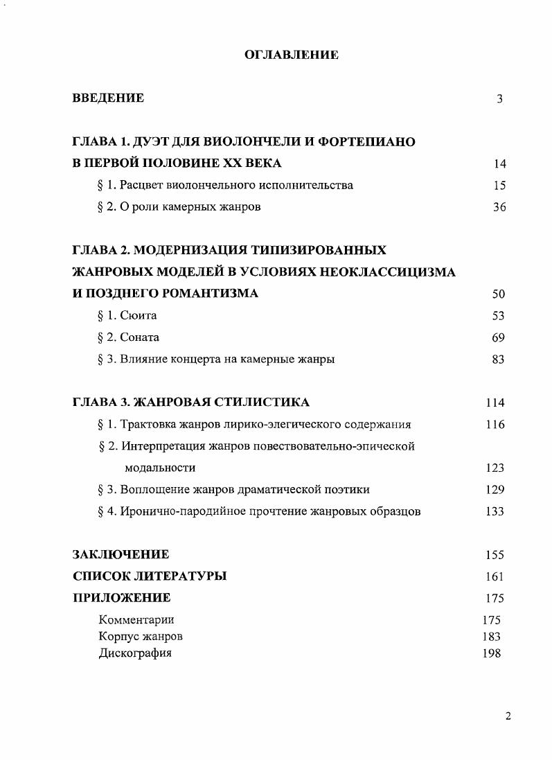 "ГЛАВА 1. ДУЭТ ДЛЯ ВИОЛОНЧЕЛИ И ФОРТЕПИАНО В ПЕРВОЙ ПОЛОВИНЕ XX ВЕКА 