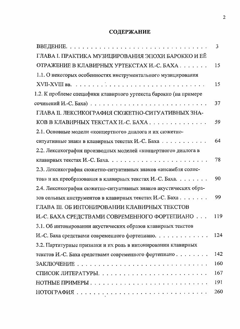 "ГЛАВА I. ПРАКТИКА МУЗИЦИРОВАНИЯ ЭПОХИ БАРОККО И Е